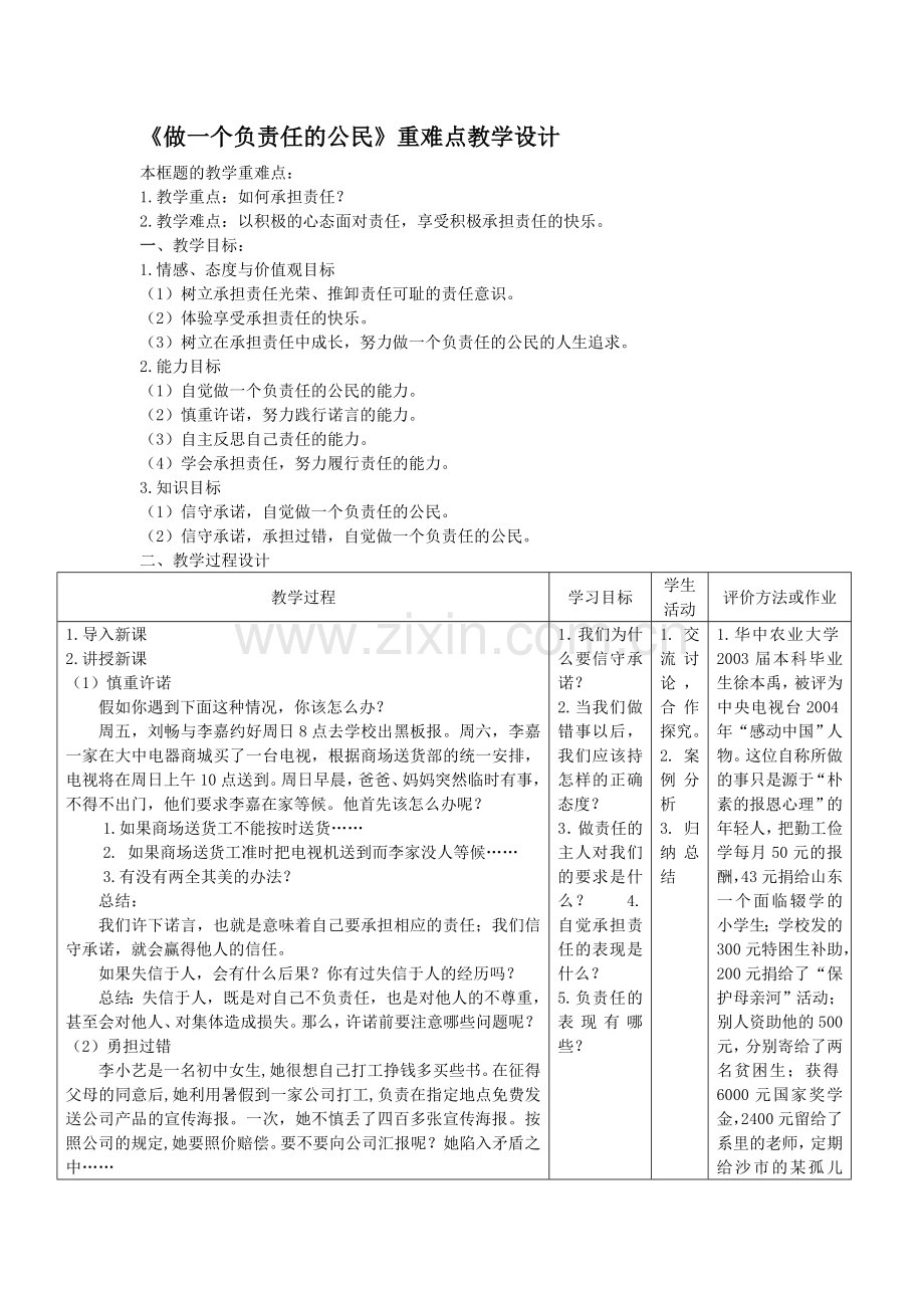 第四组做一个负责任的公民.doc_第1页