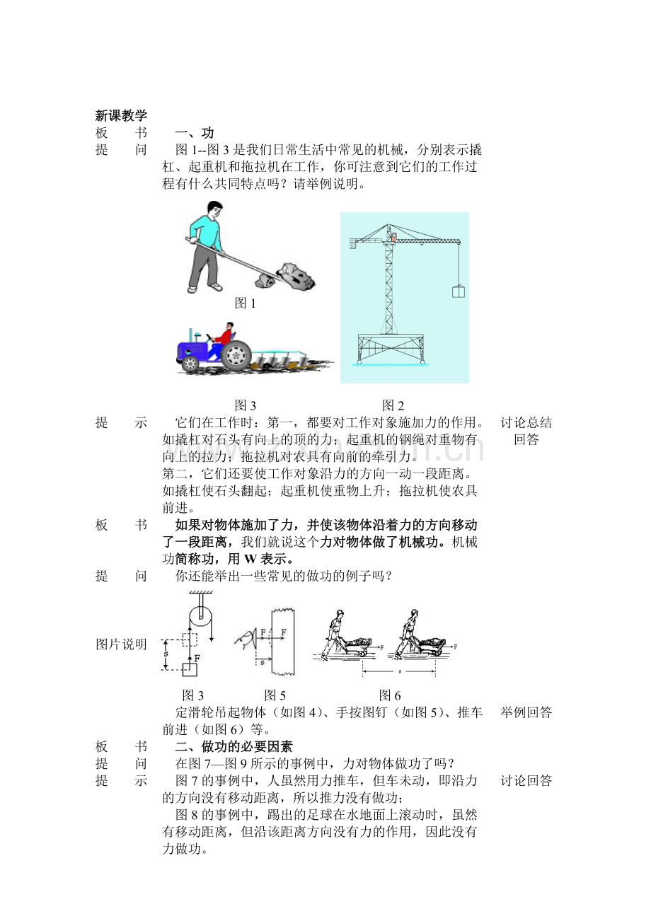 第九章第三节.doc_第3页