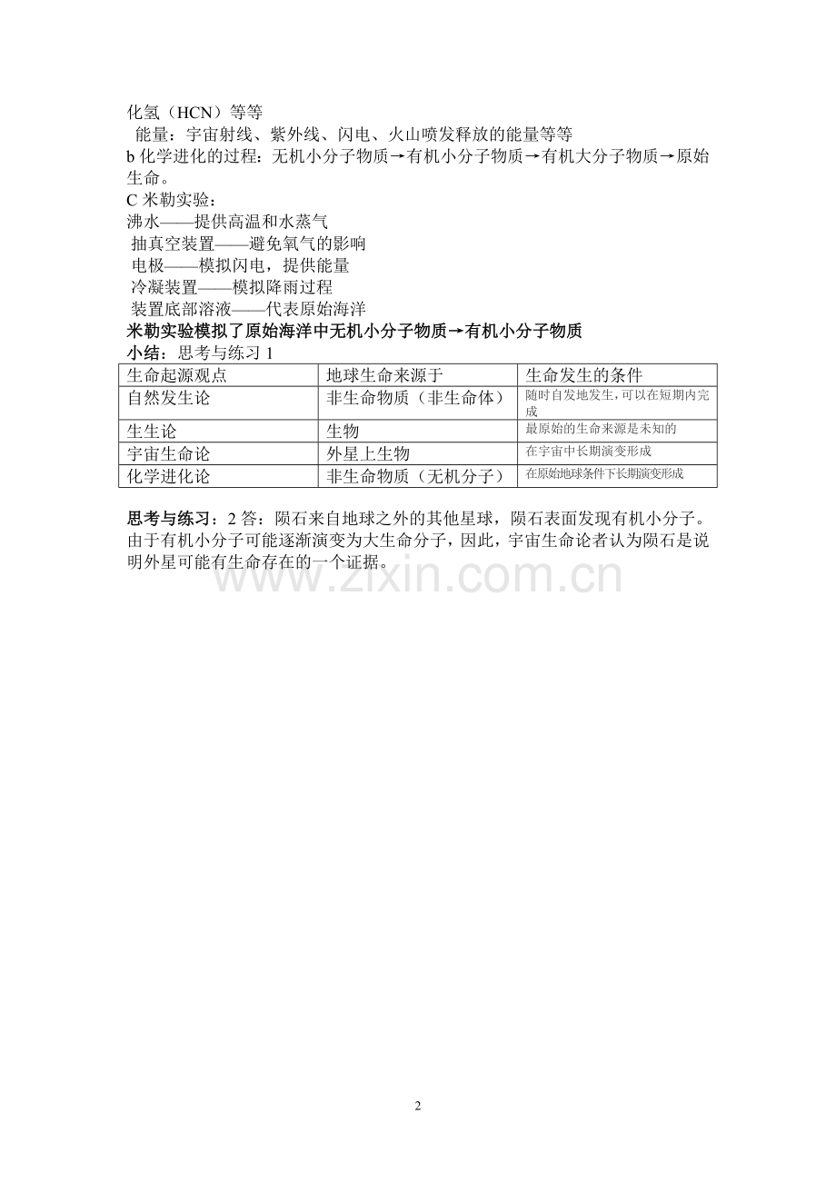 生命的起源教案.doc_第2页