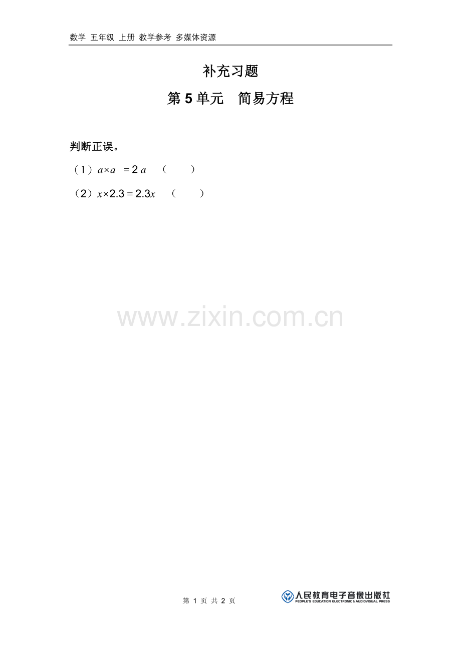 用字母表示三数教案.doc_第1页