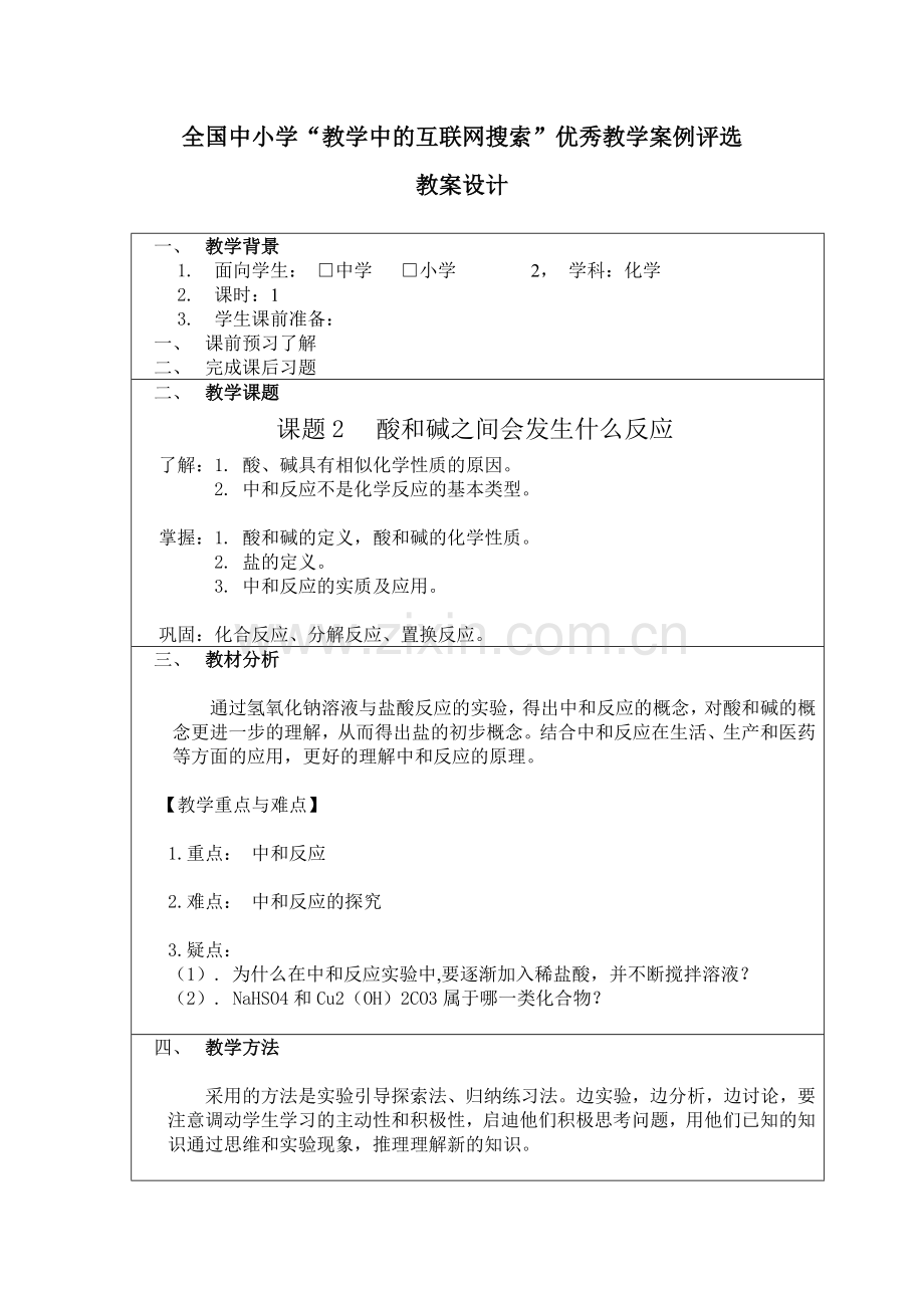 初三化学教学案例.doc_第1页