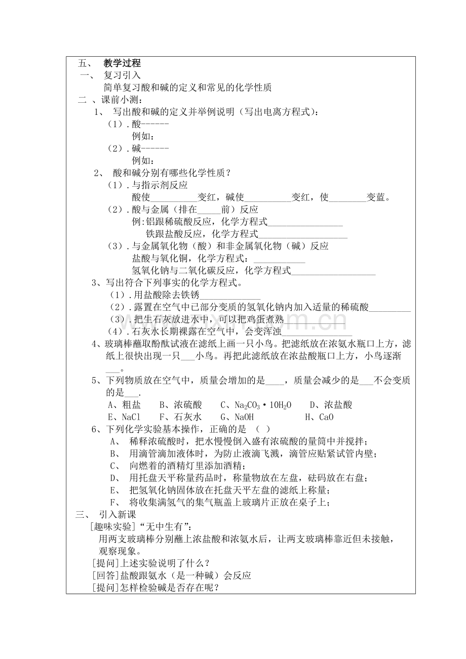 初三化学教学案例.doc_第2页