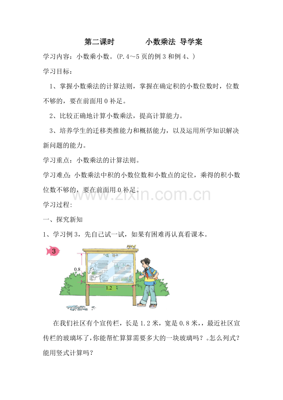 小数乘法导学案.doc_第1页