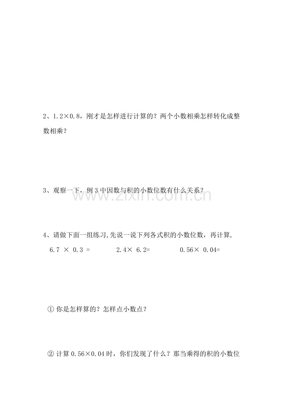 小数乘法导学案.doc_第2页