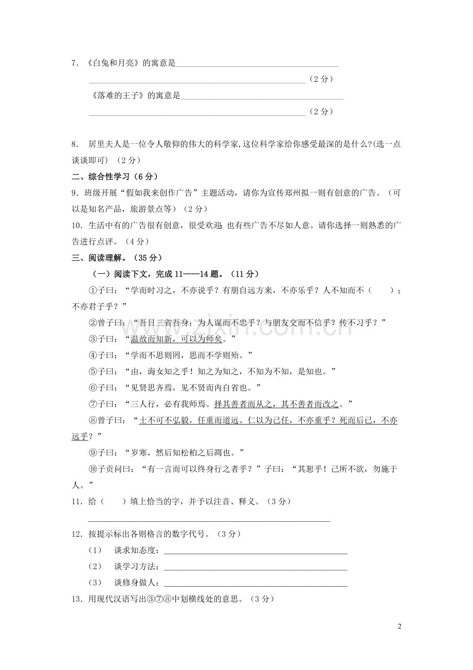 七年级语文上册第二单元测试题及答案.doc_第2页