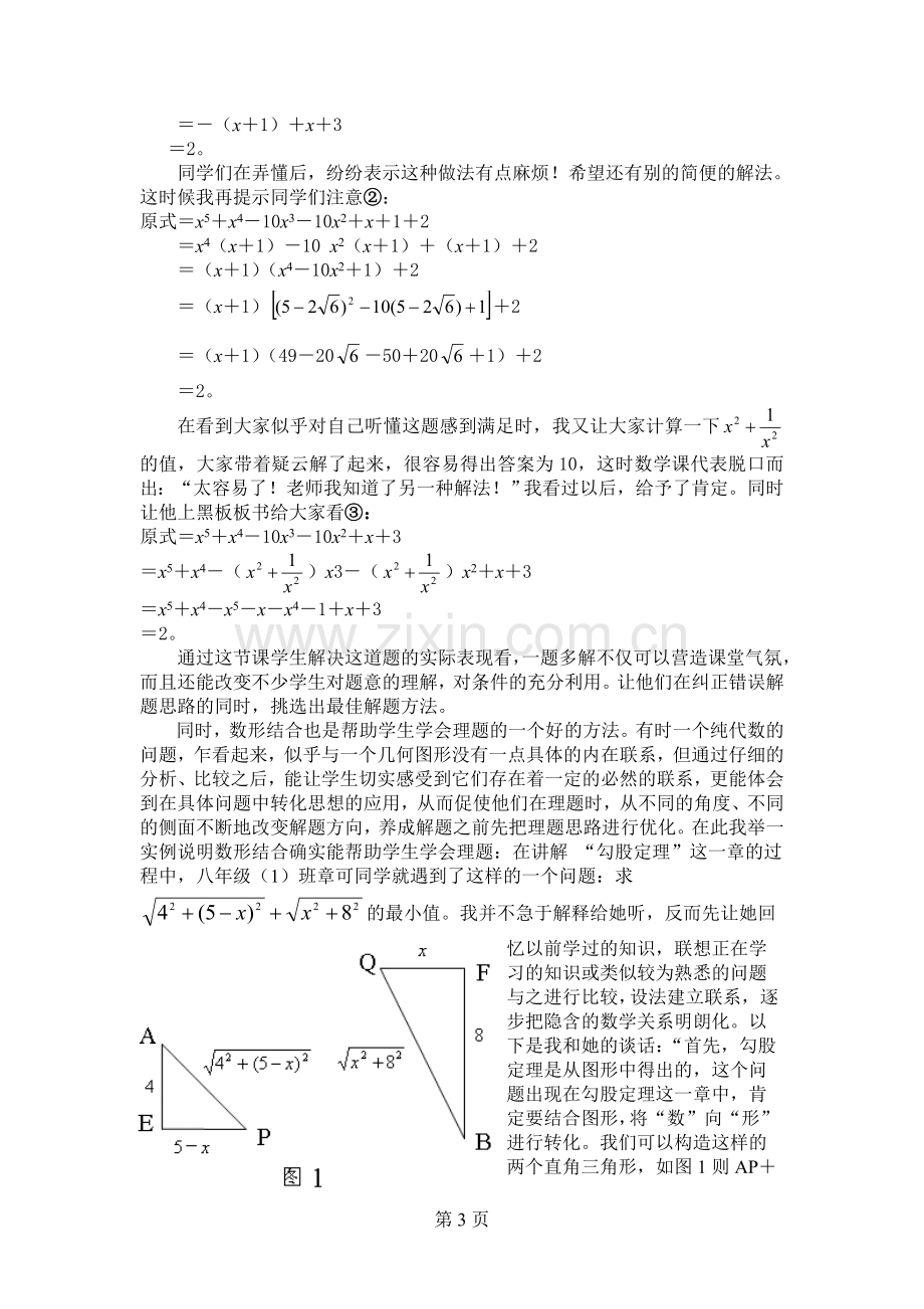 如何培养学生的数学解题能力.doc_第3页