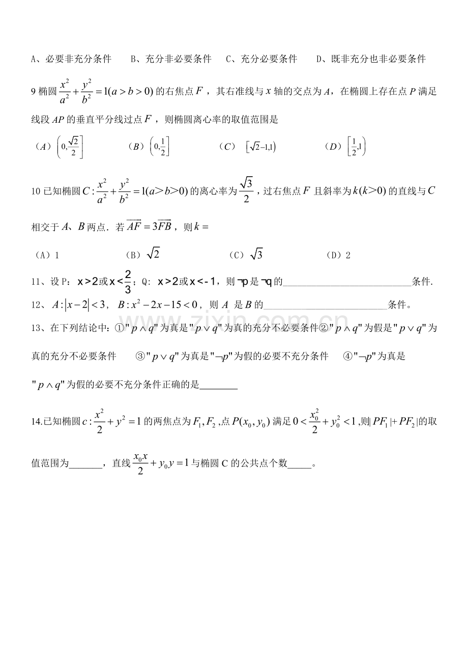 常用逻辑用语测试题.docx_第2页