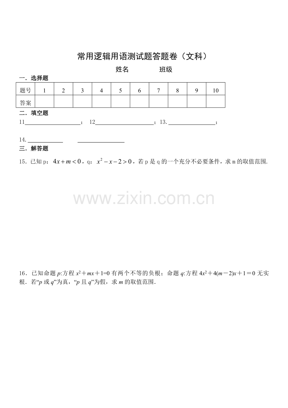 常用逻辑用语测试题.docx_第3页