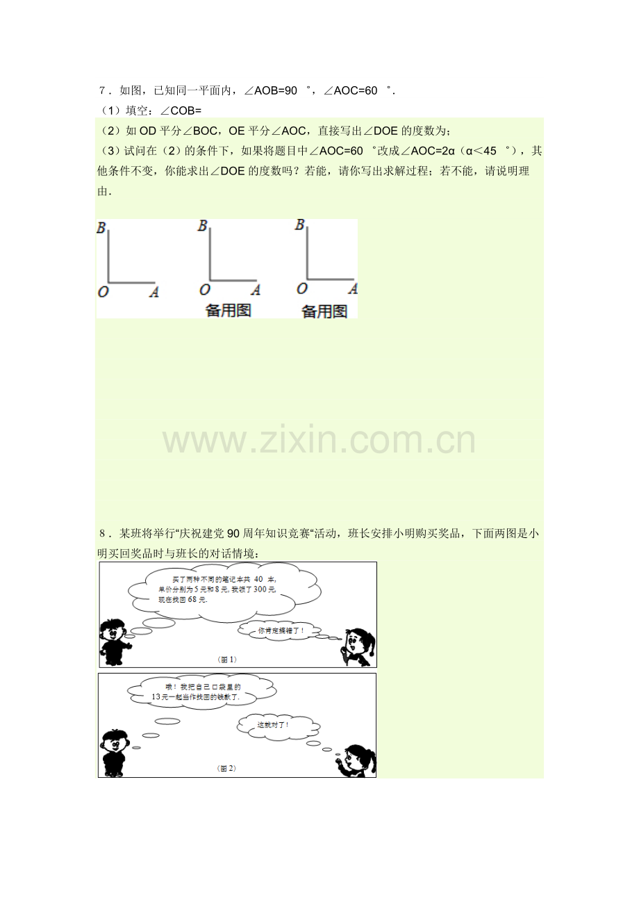 七年级数学作业（６）.doc_第3页