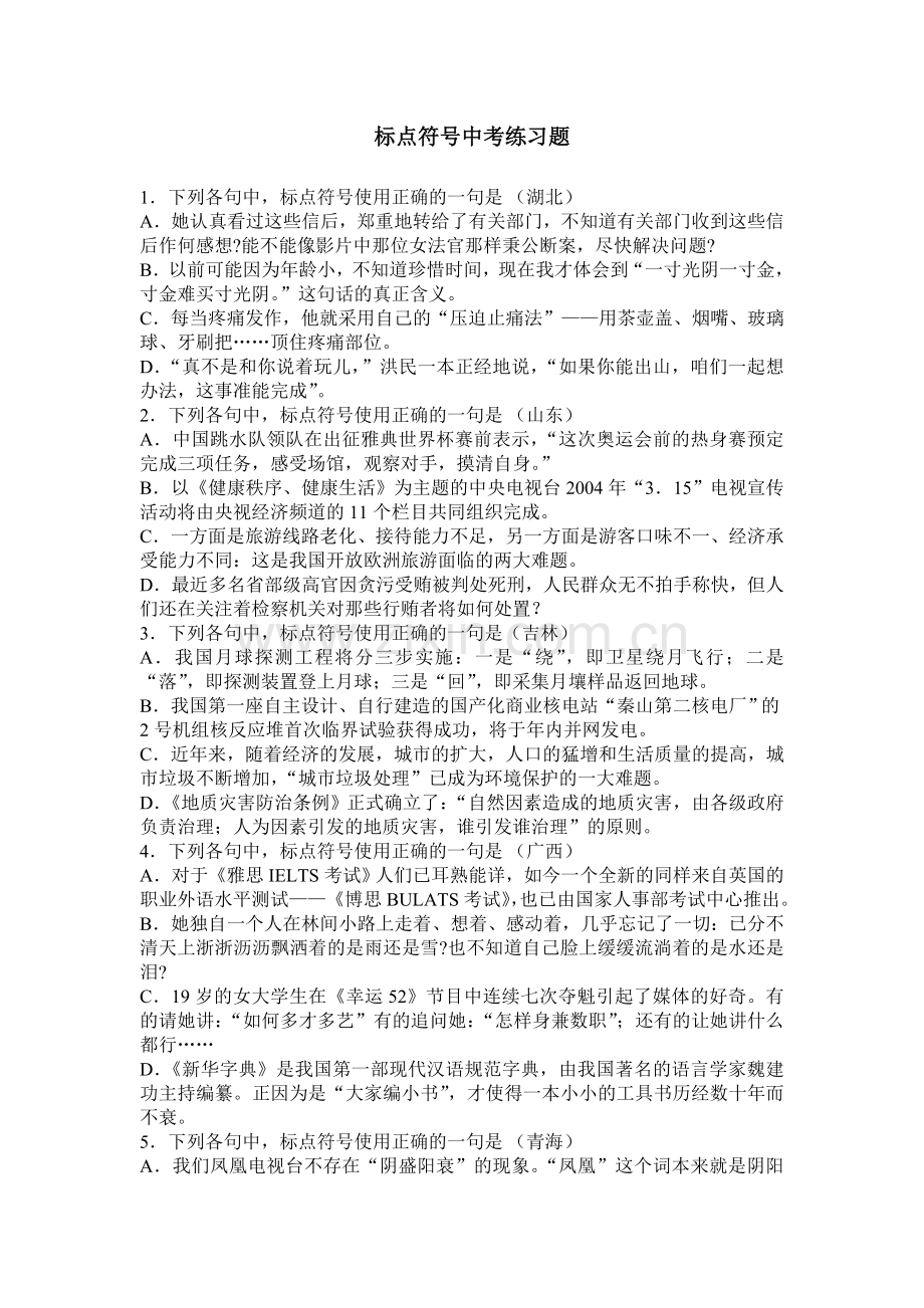 标点符号中考练习题.doc_第1页