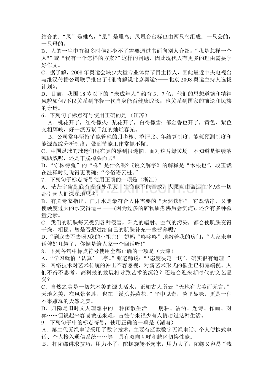 标点符号中考练习题.doc_第2页