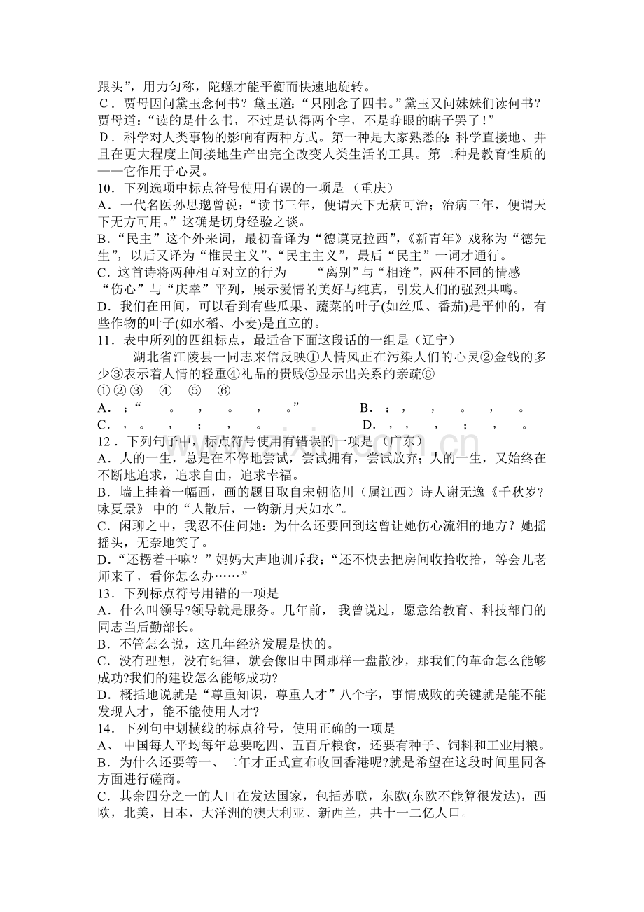 标点符号中考练习题.doc_第3页