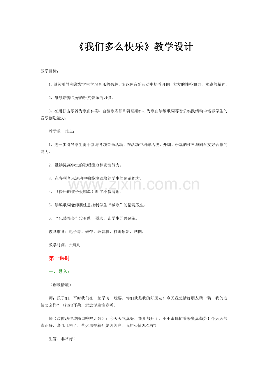 我们多么快乐.doc_第1页