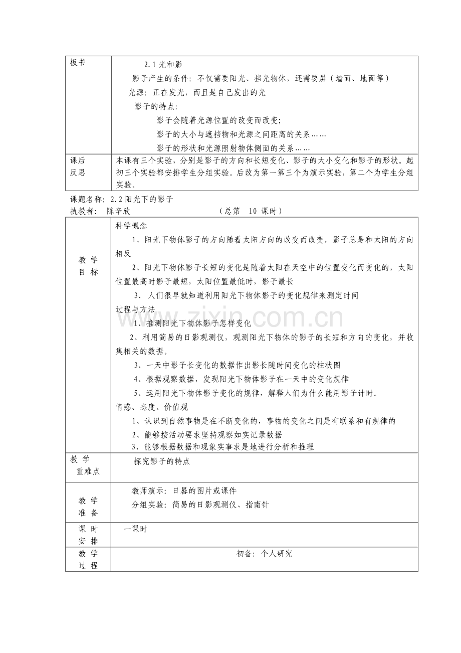 科学五年级上册第二单元教学设计.doc_第3页