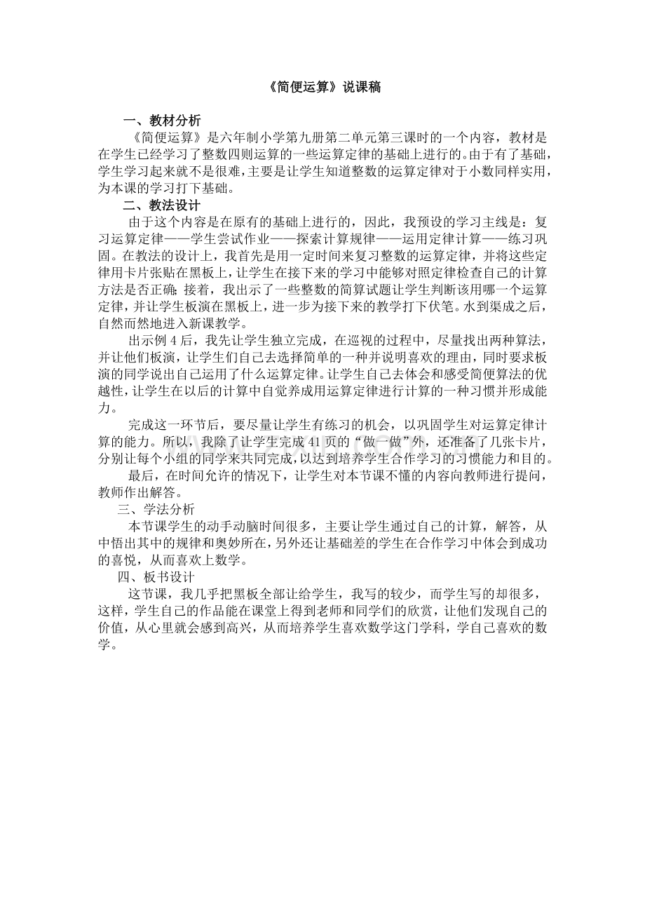 《简便运算》教案设计.doc_第2页