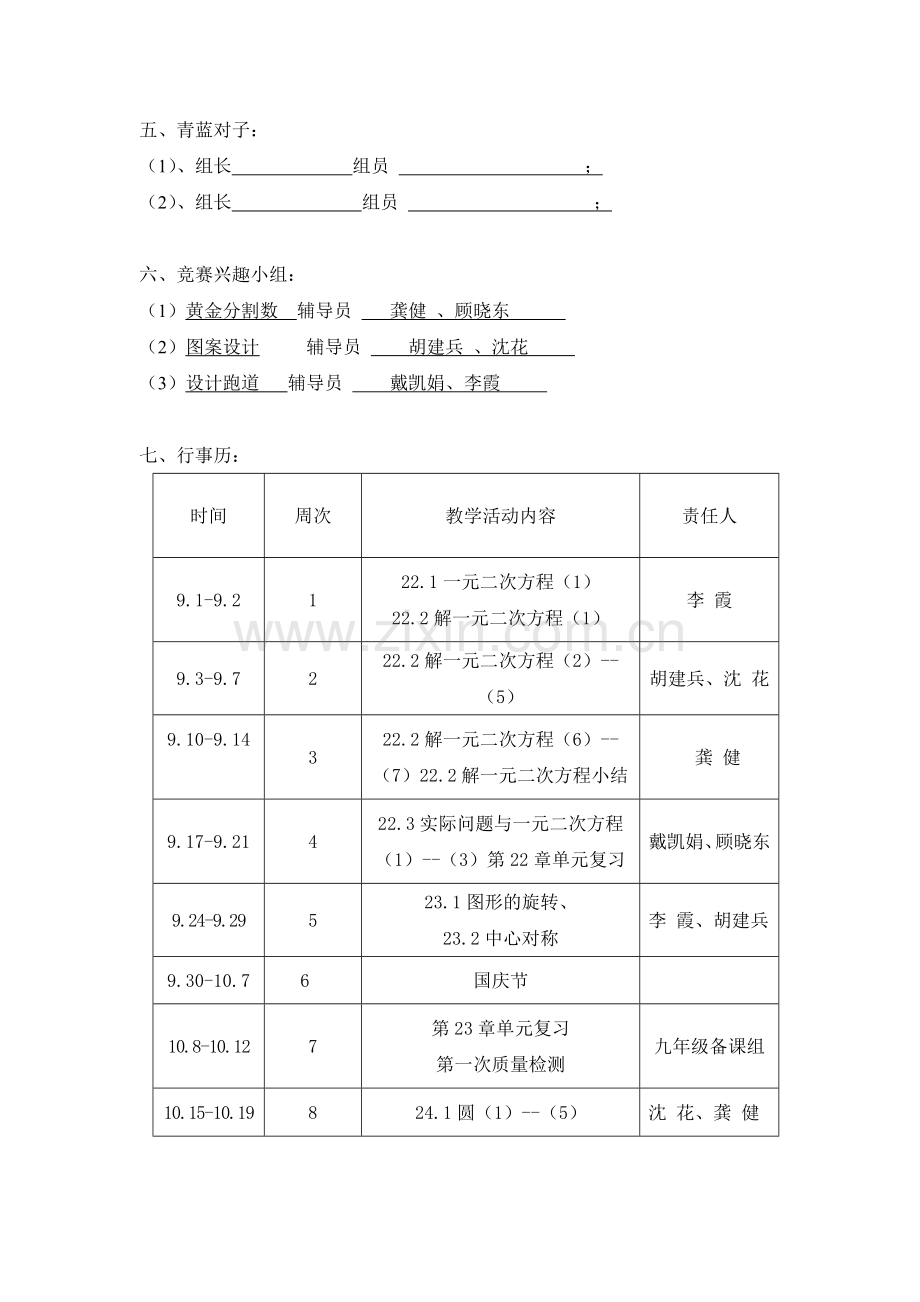 九年级数学备课组计划.doc_第2页