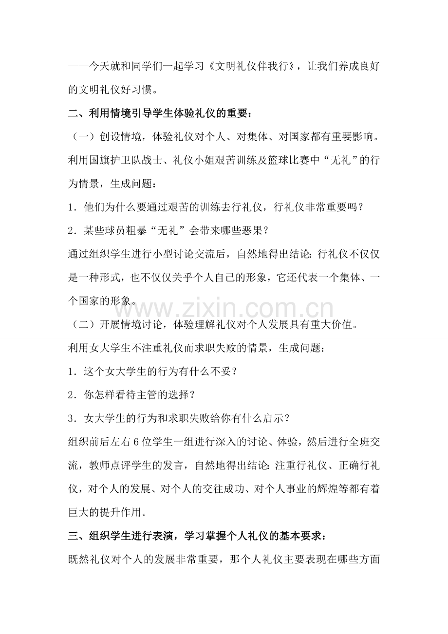 文明礼仪习惯教学活动案例.doc_第2页