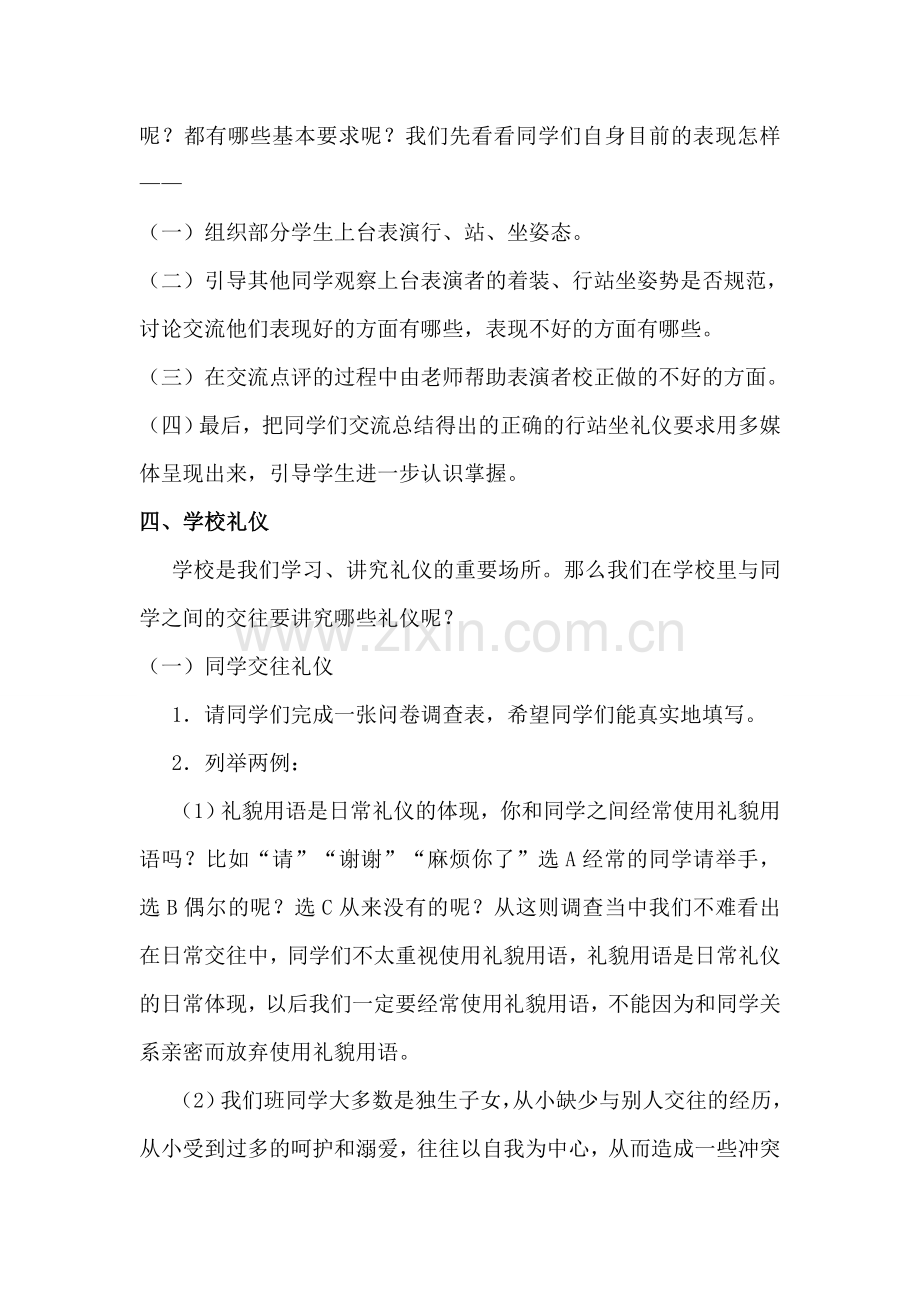 文明礼仪习惯教学活动案例.doc_第3页