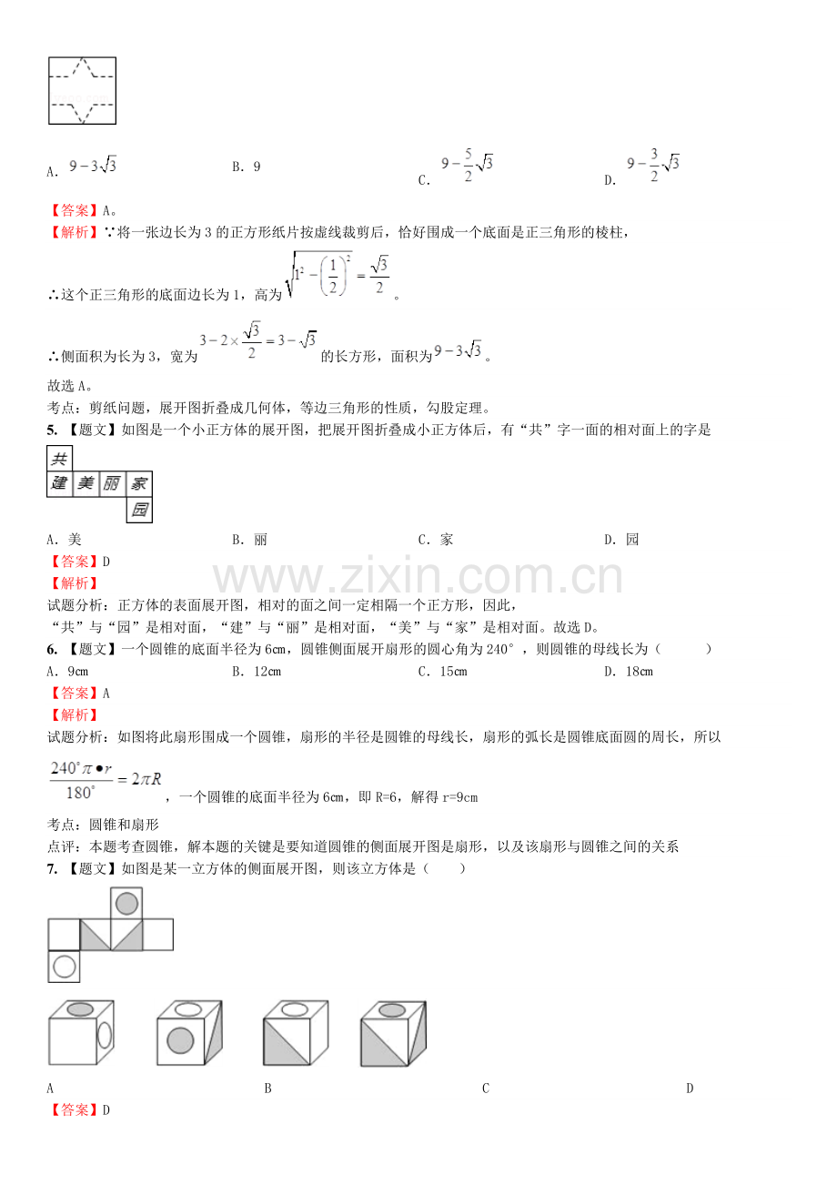 立体图形答案.doc_第2页