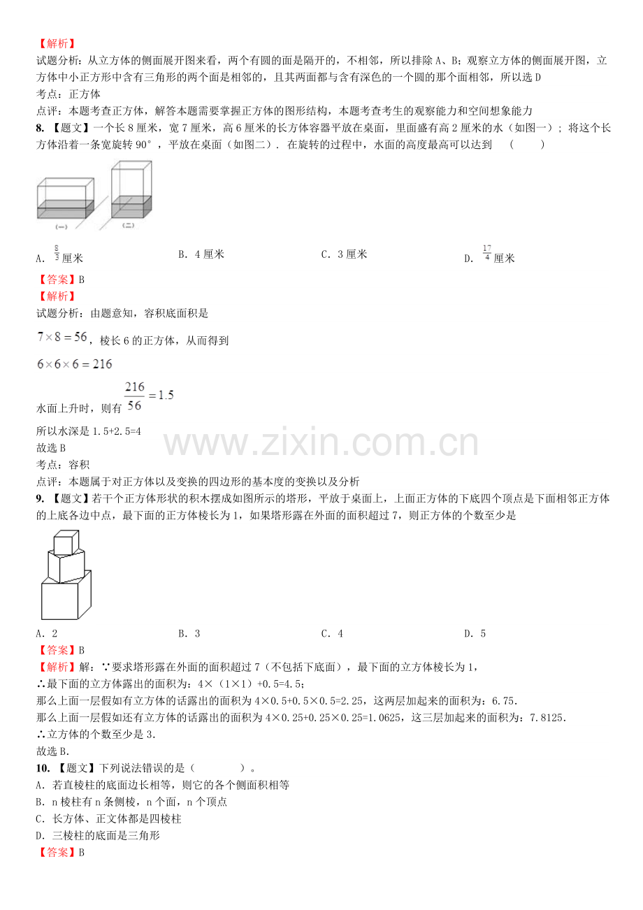 立体图形答案.doc_第3页