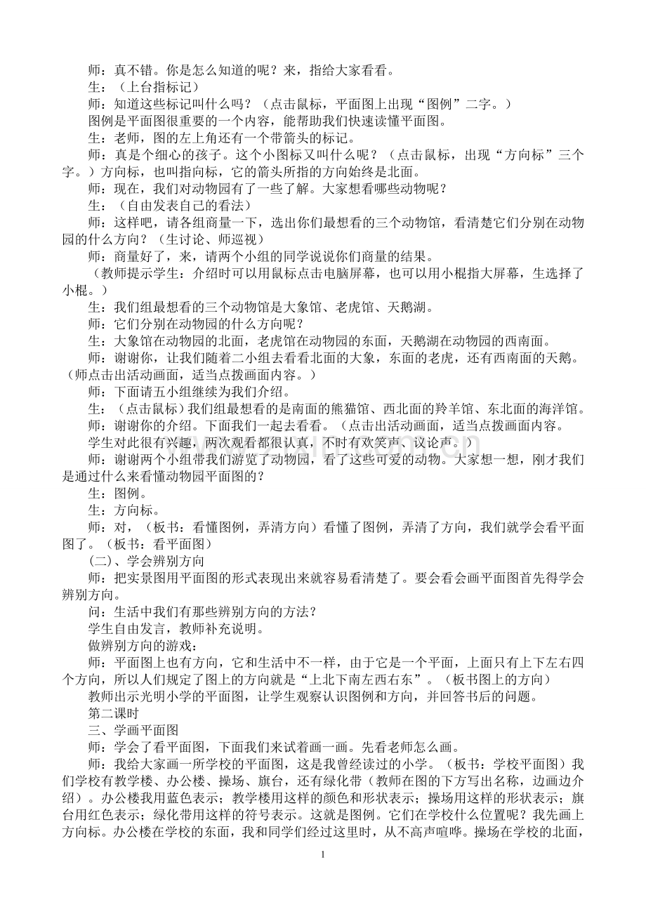 冀教版品德与社会三年级下册全册教案.doc_第2页