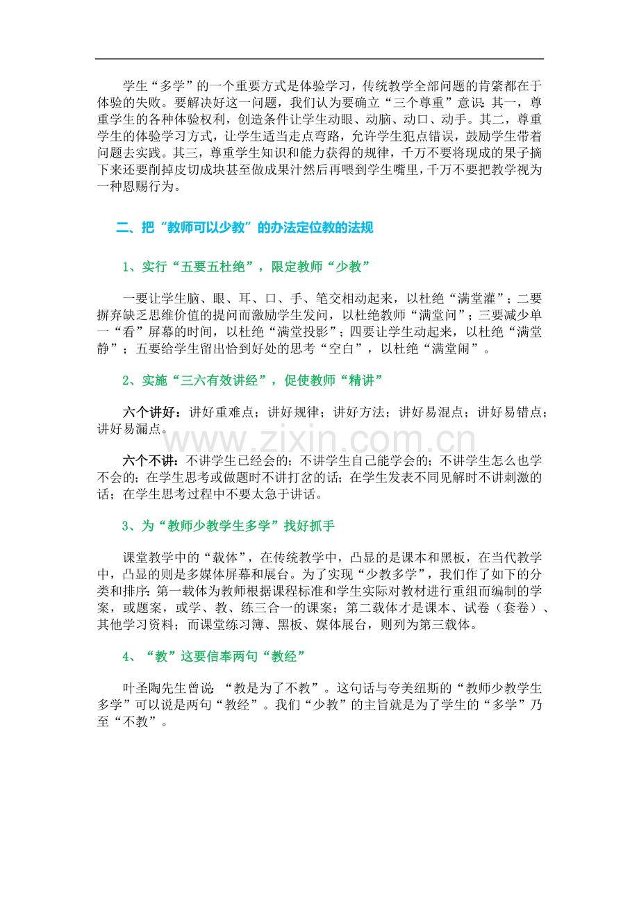 教师少教学生多学的策略.docx_第2页