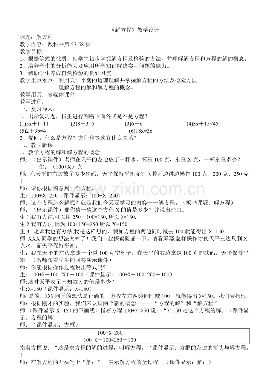 解方程教学设计.doc_第1页