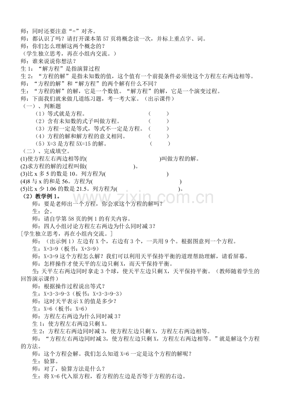 解方程教学设计.doc_第2页