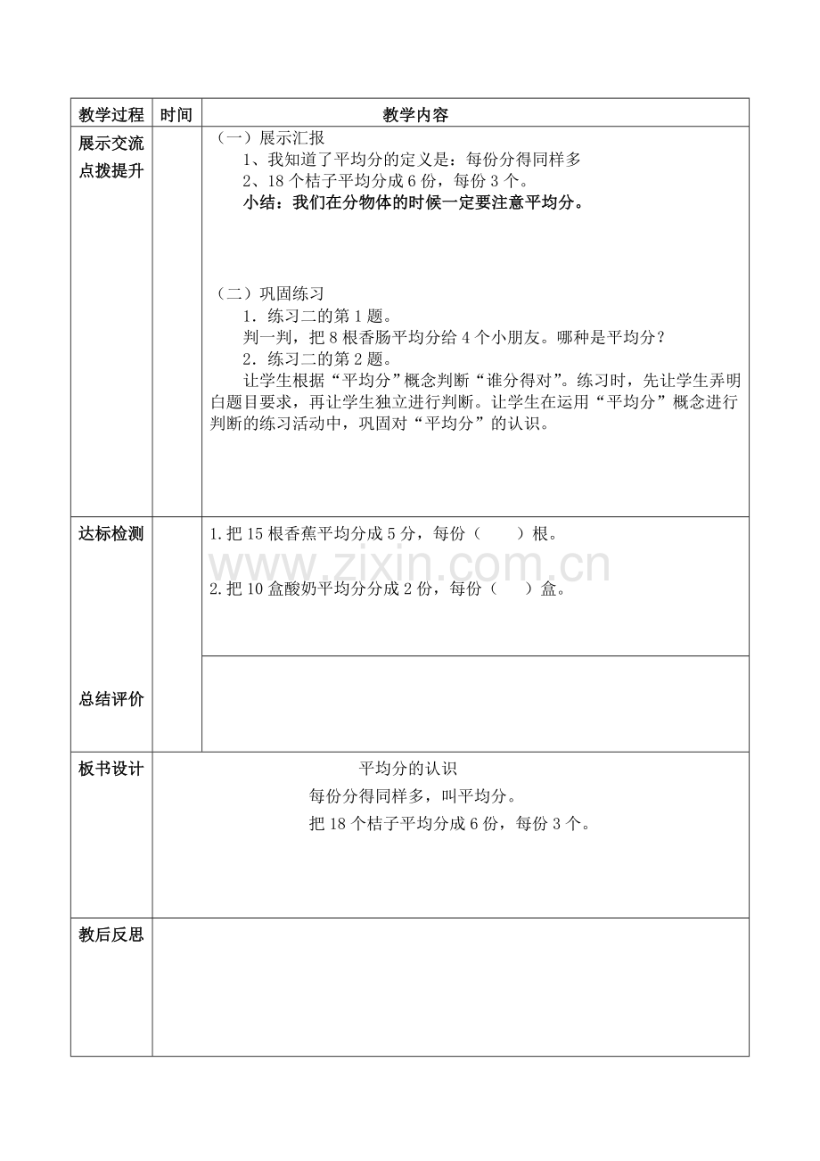 平均分的认识教学设计.doc_第2页