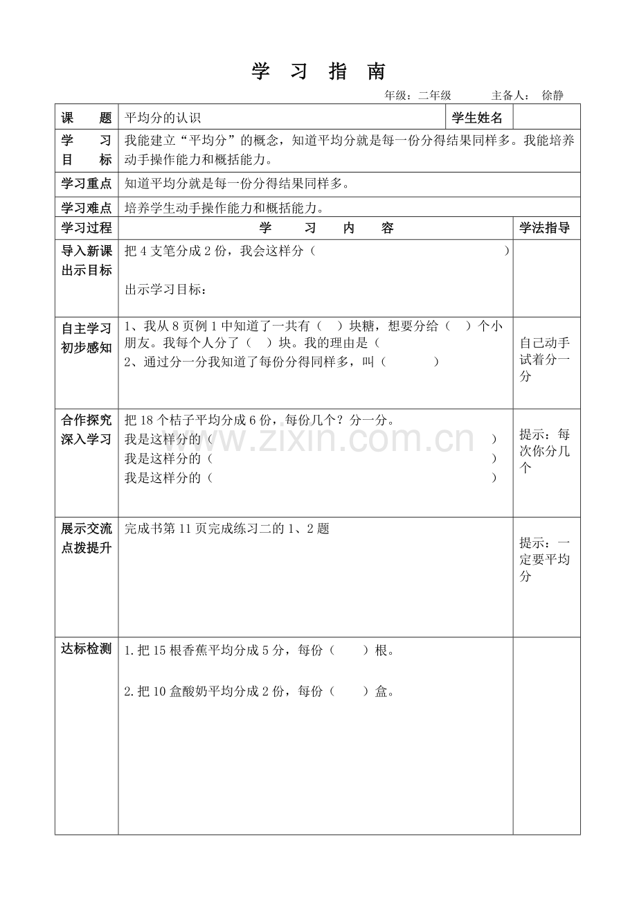 平均分的认识教学设计.doc_第3页