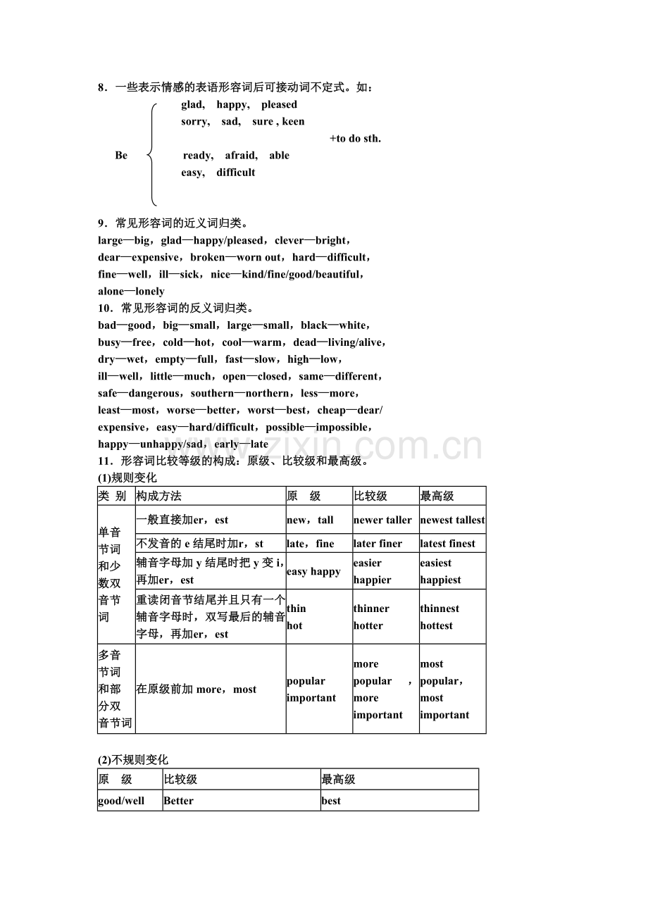 初中形容词、副词专题复习及解析.doc_第2页