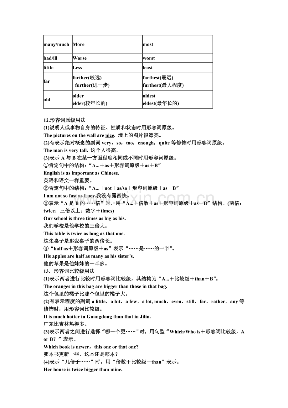 初中形容词、副词专题复习及解析.doc_第3页