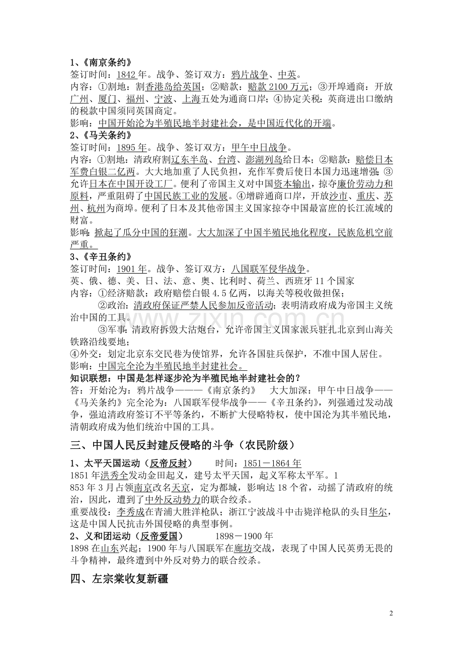 主用的精华八年级历史上册复习提纲.doc_第2页