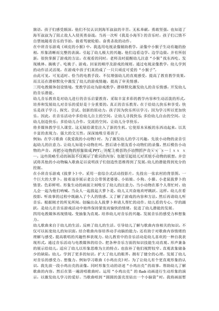 浅谈电教媒体在幼儿园音乐教学中的运用.doc_第2页