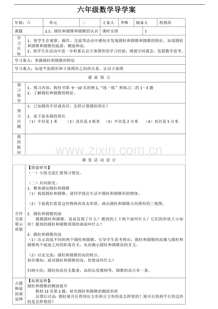 (六年级数学下册导学案第二单元.doc_第1页