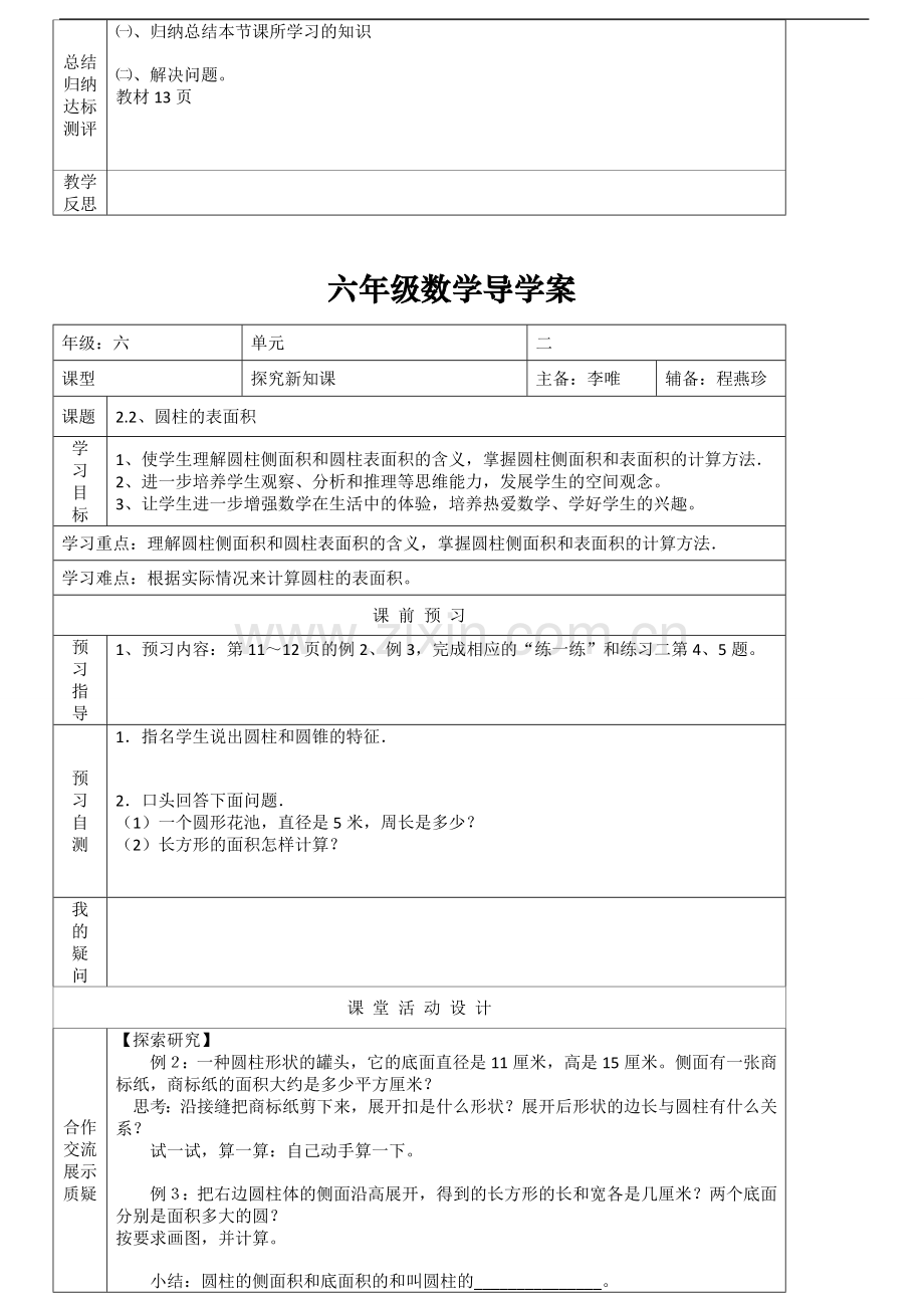 (六年级数学下册导学案第二单元.doc_第2页