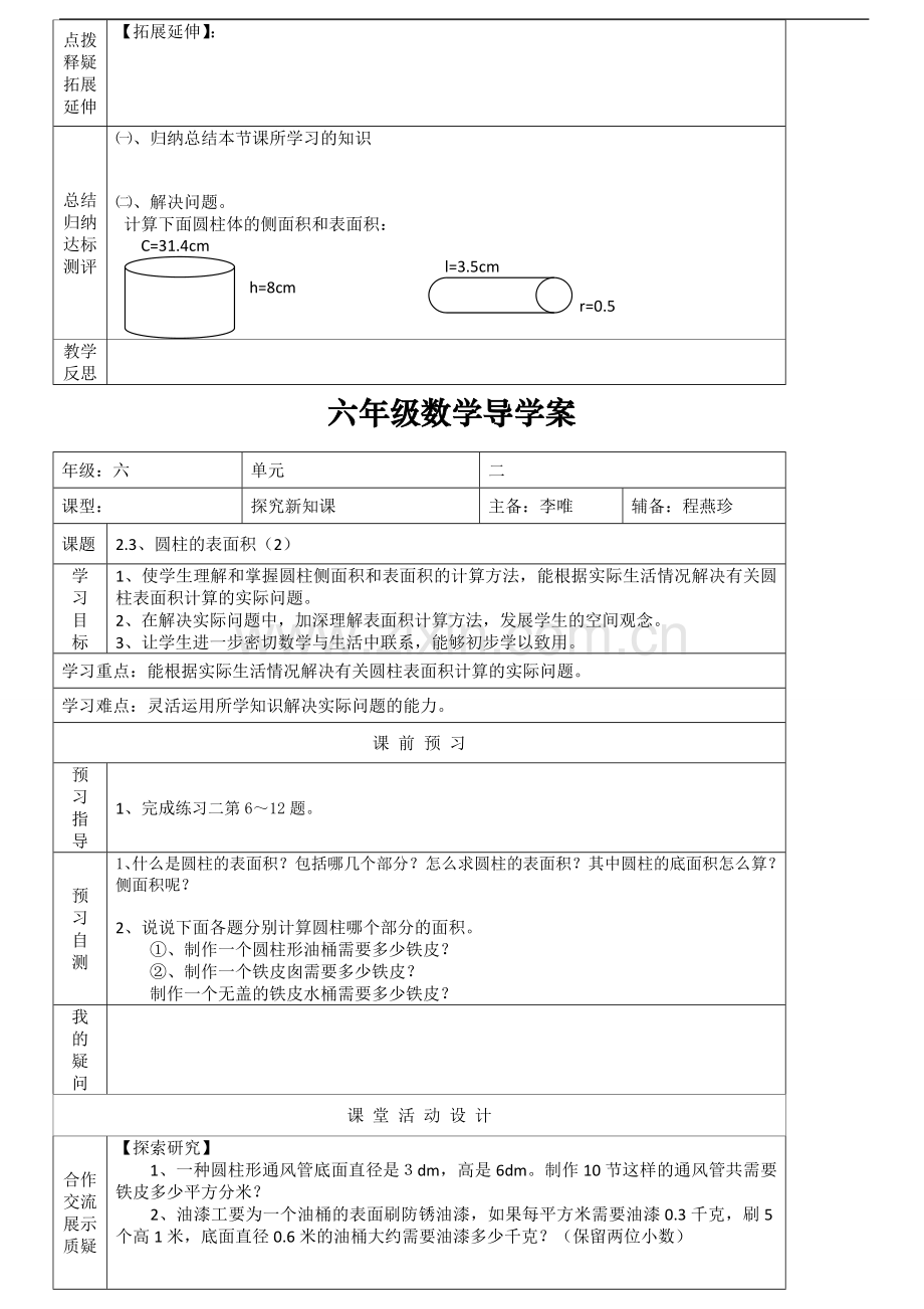 (六年级数学下册导学案第二单元.doc_第3页