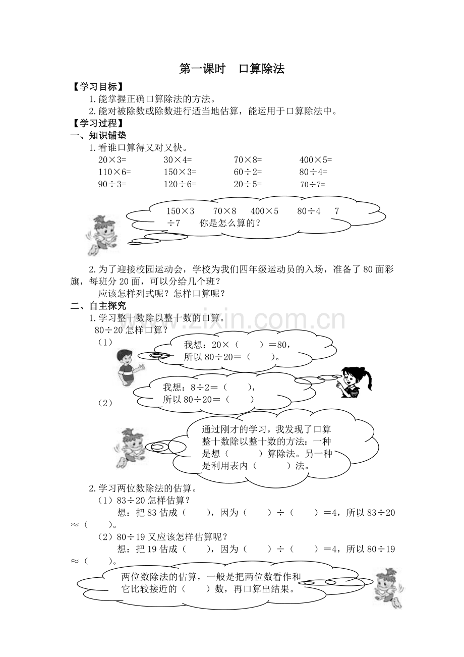 第一课时口算除法.doc_第1页