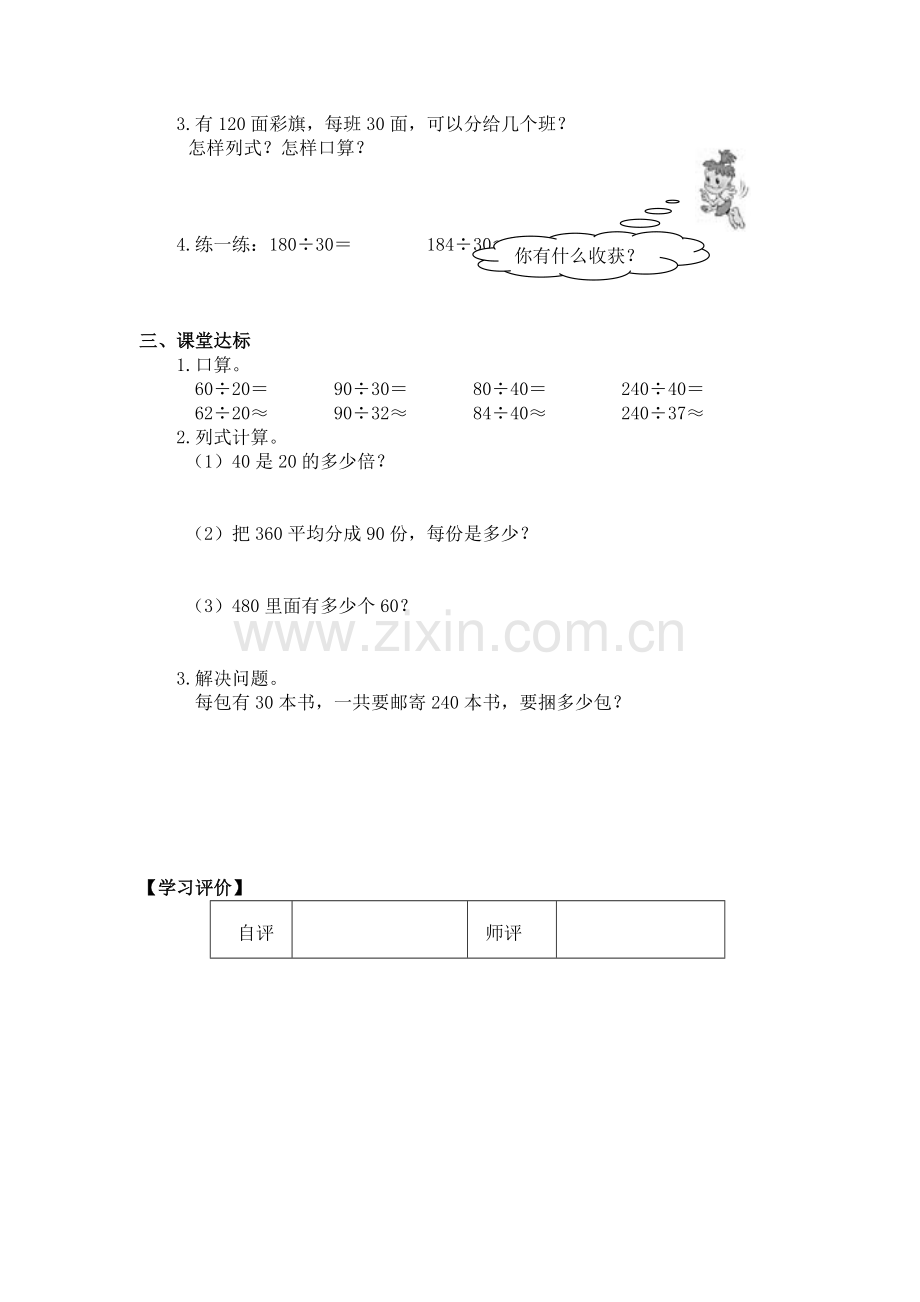 第一课时口算除法.doc_第2页