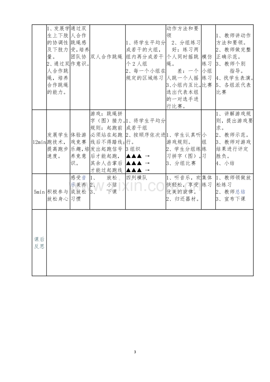 四年级跳绳教学设计.docx_第3页