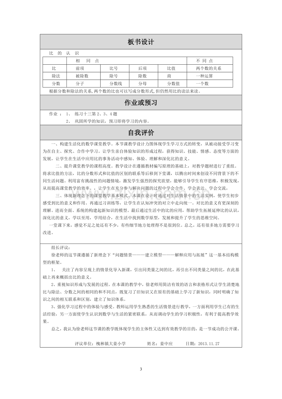 比的认识教学设计.doc_第3页