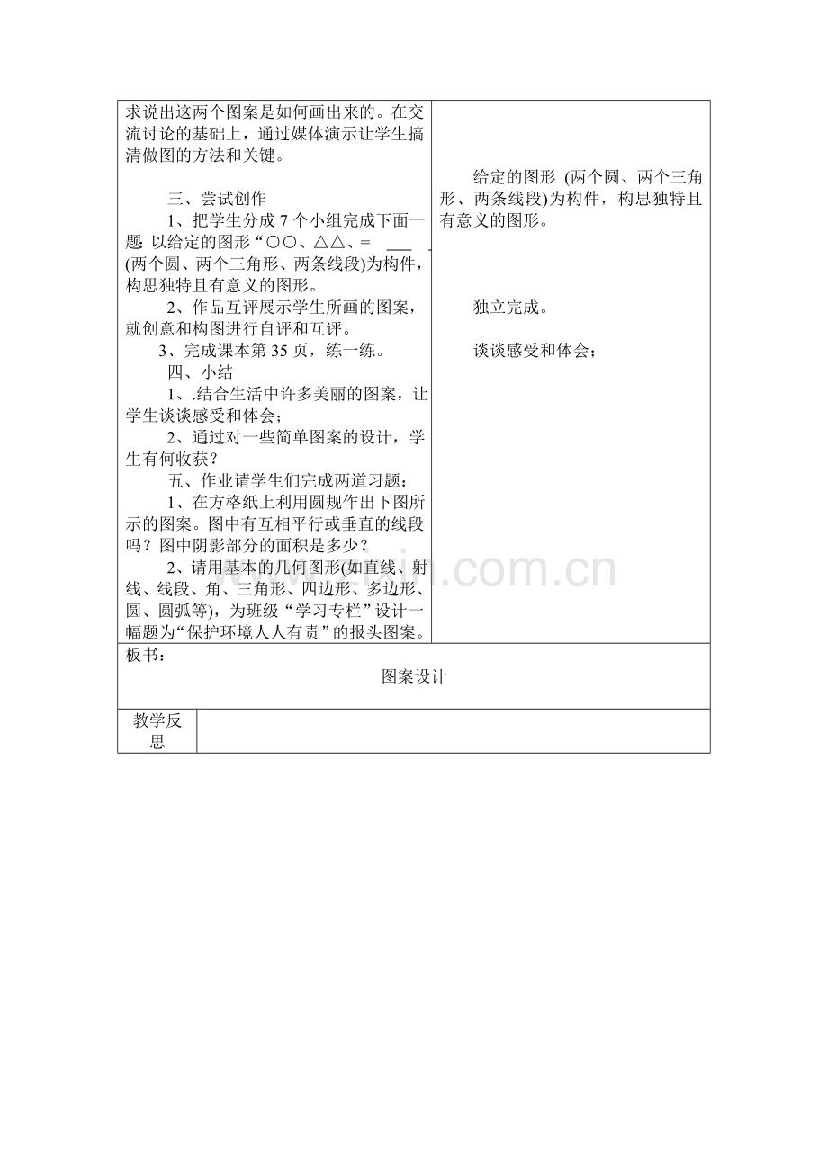 《图案设计》教学设计.doc_第2页