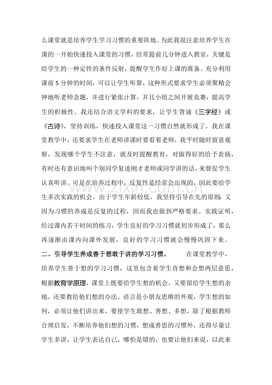 小学数学教师如何引导孩子养成良好的学习习惯.docx_第2页