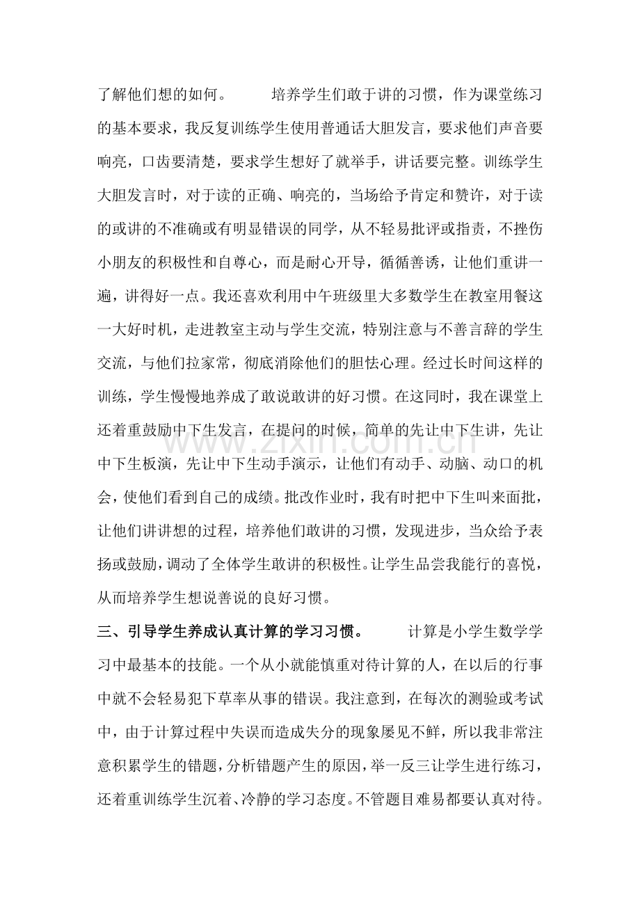 小学数学教师如何引导孩子养成良好的学习习惯.docx_第3页