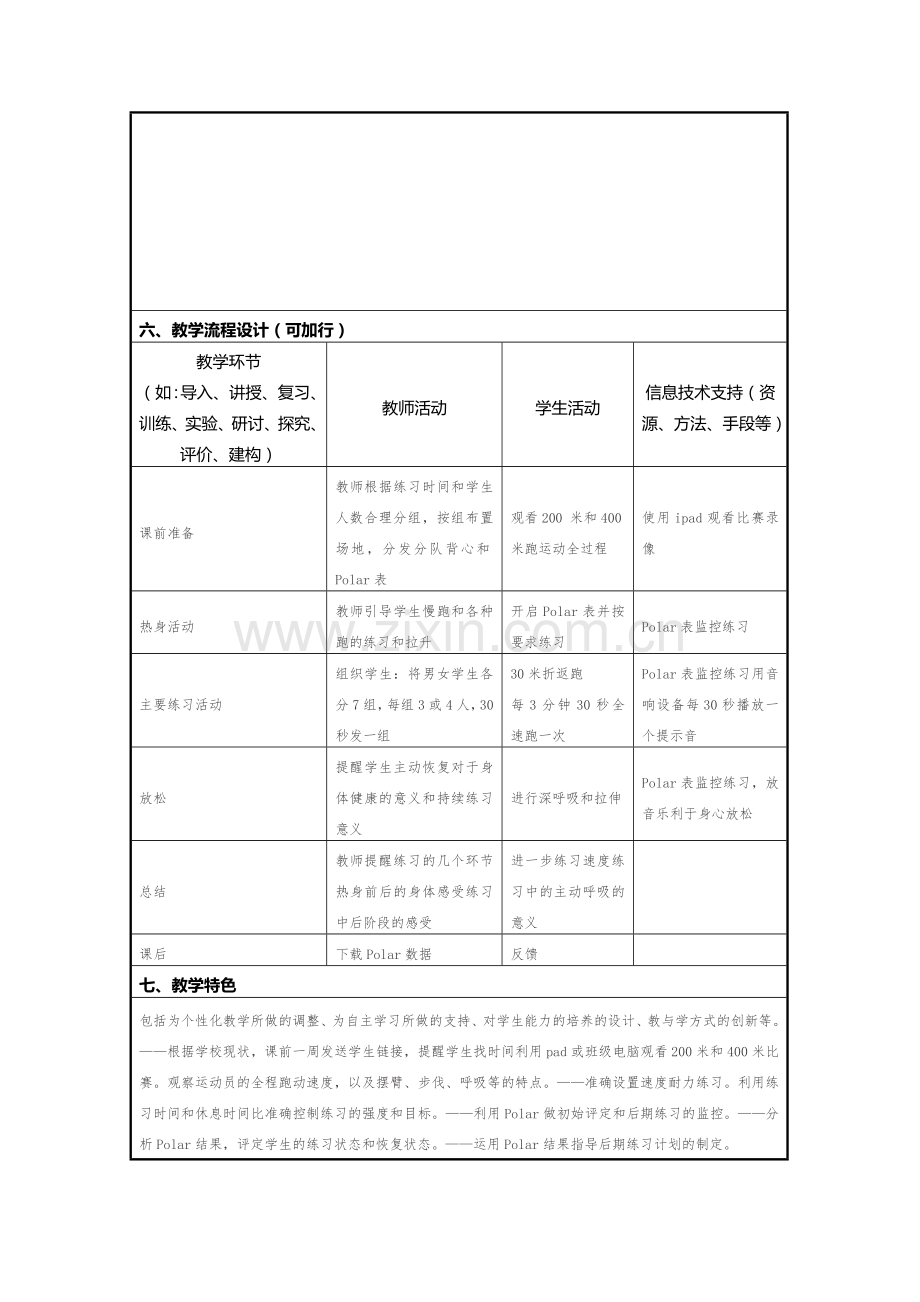 速度耐力跑教学设计.doc_第2页