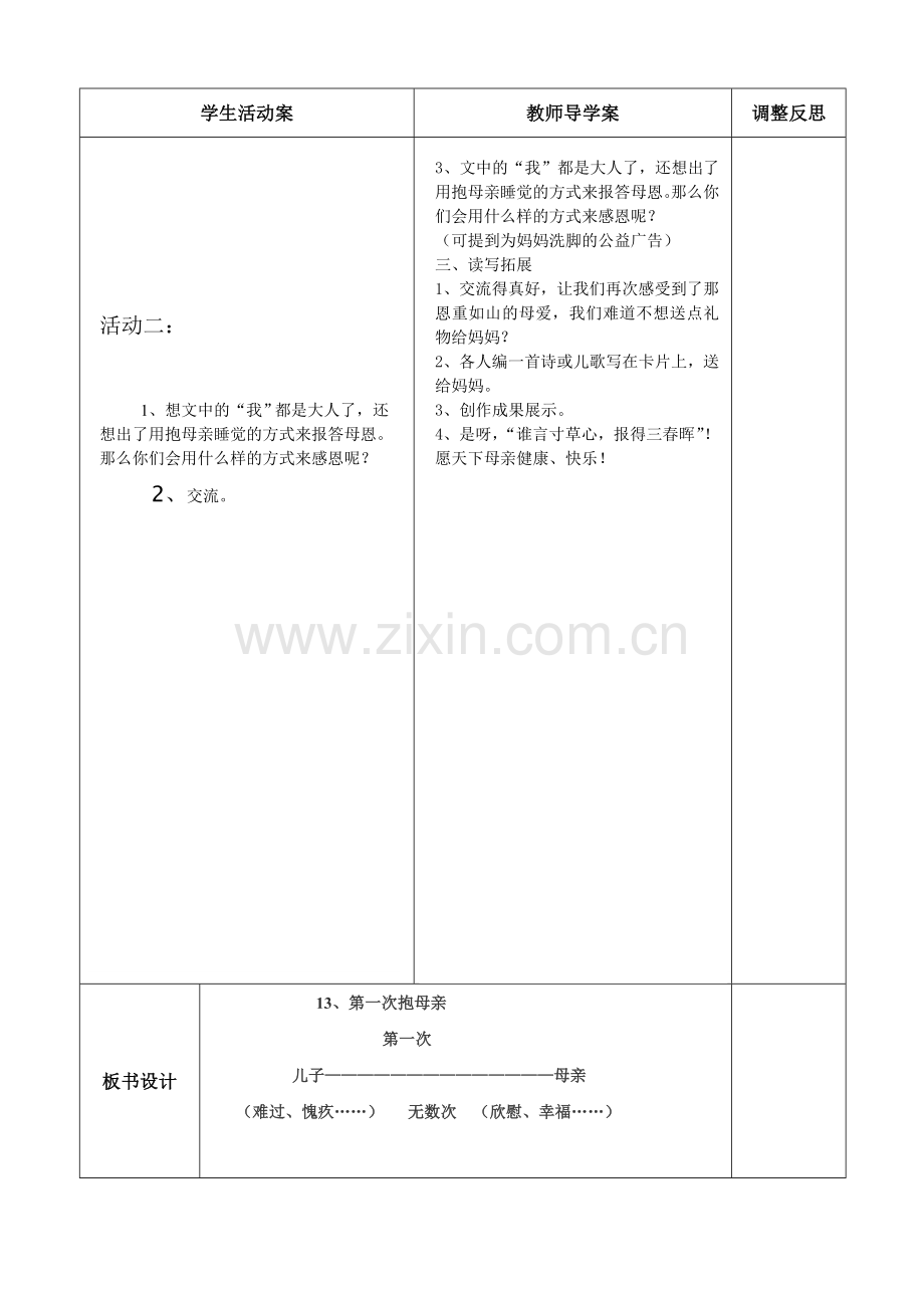 第一次抱母亲第二课时.doc_第2页