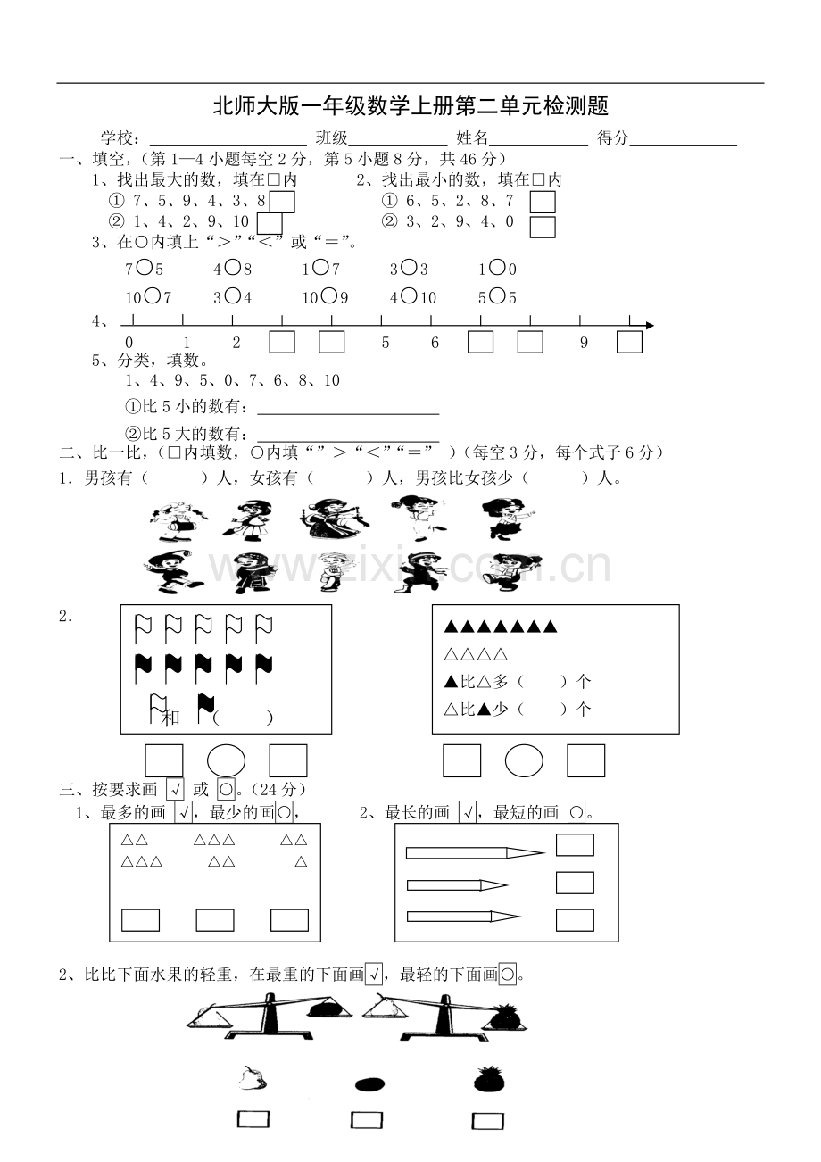 北师大版小学数学一年级上册第二单元检测题.doc_第1页