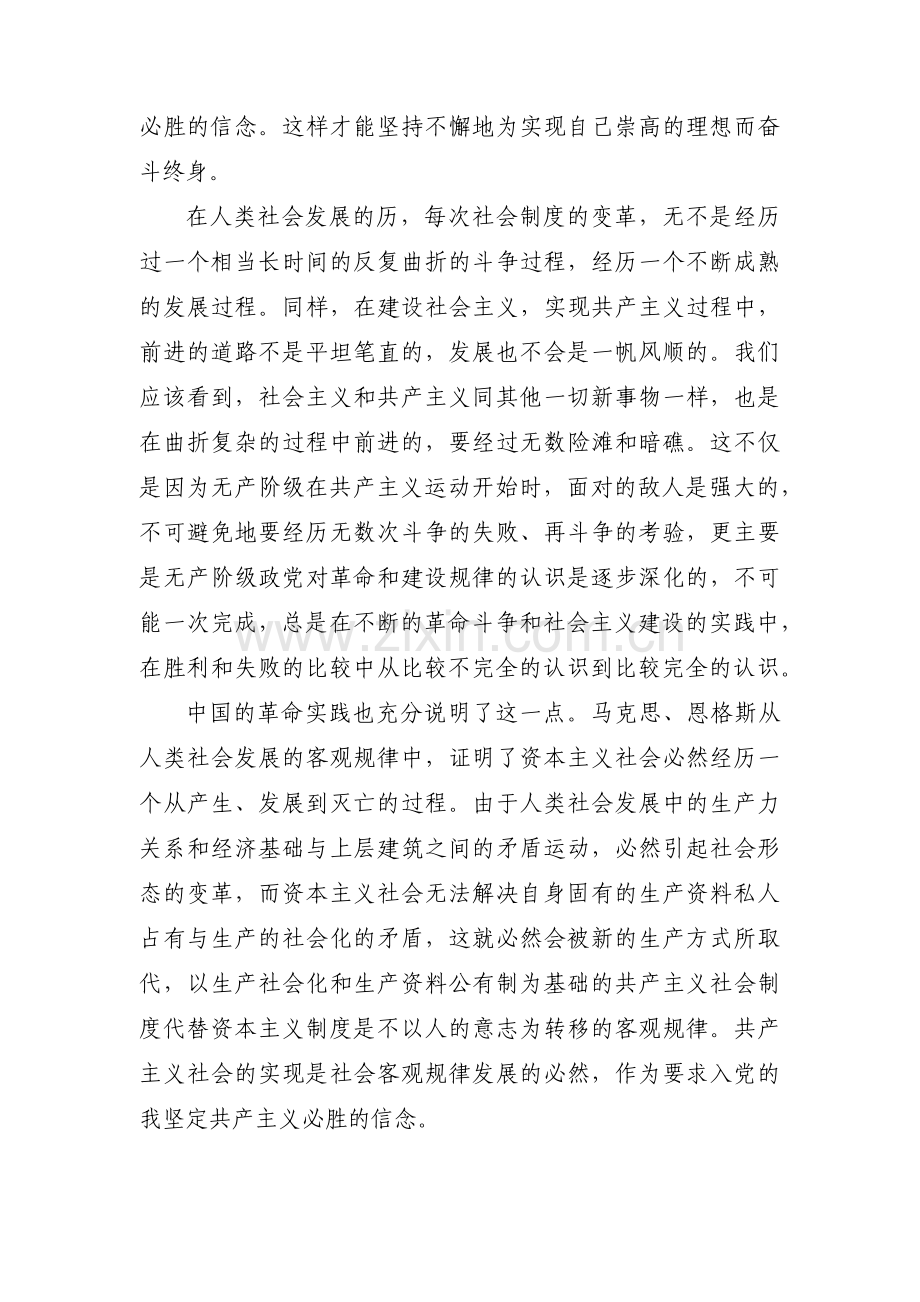 入党积极分子入党动机【十八篇】.pdf_第3页