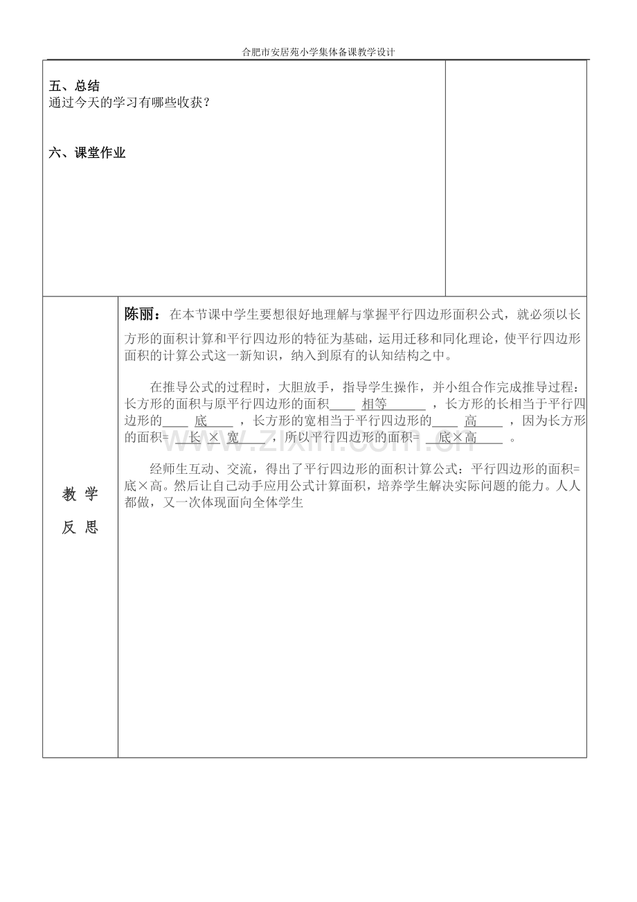 五上第二单元教学设计.doc_第3页