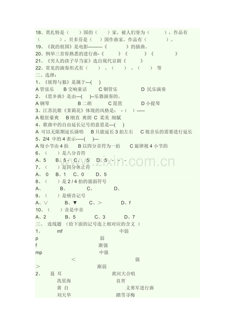 六年级下册音乐测试试卷.docx_第2页